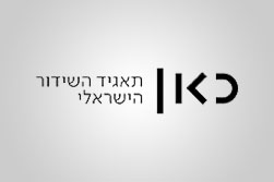 כאן