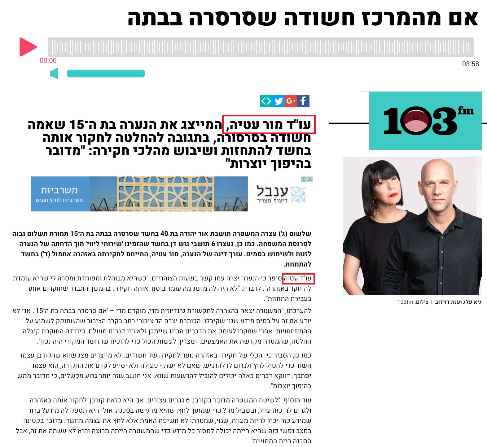 כתבה ב-103FM: אם מהמרכז חשודה שסרסרה בבתה