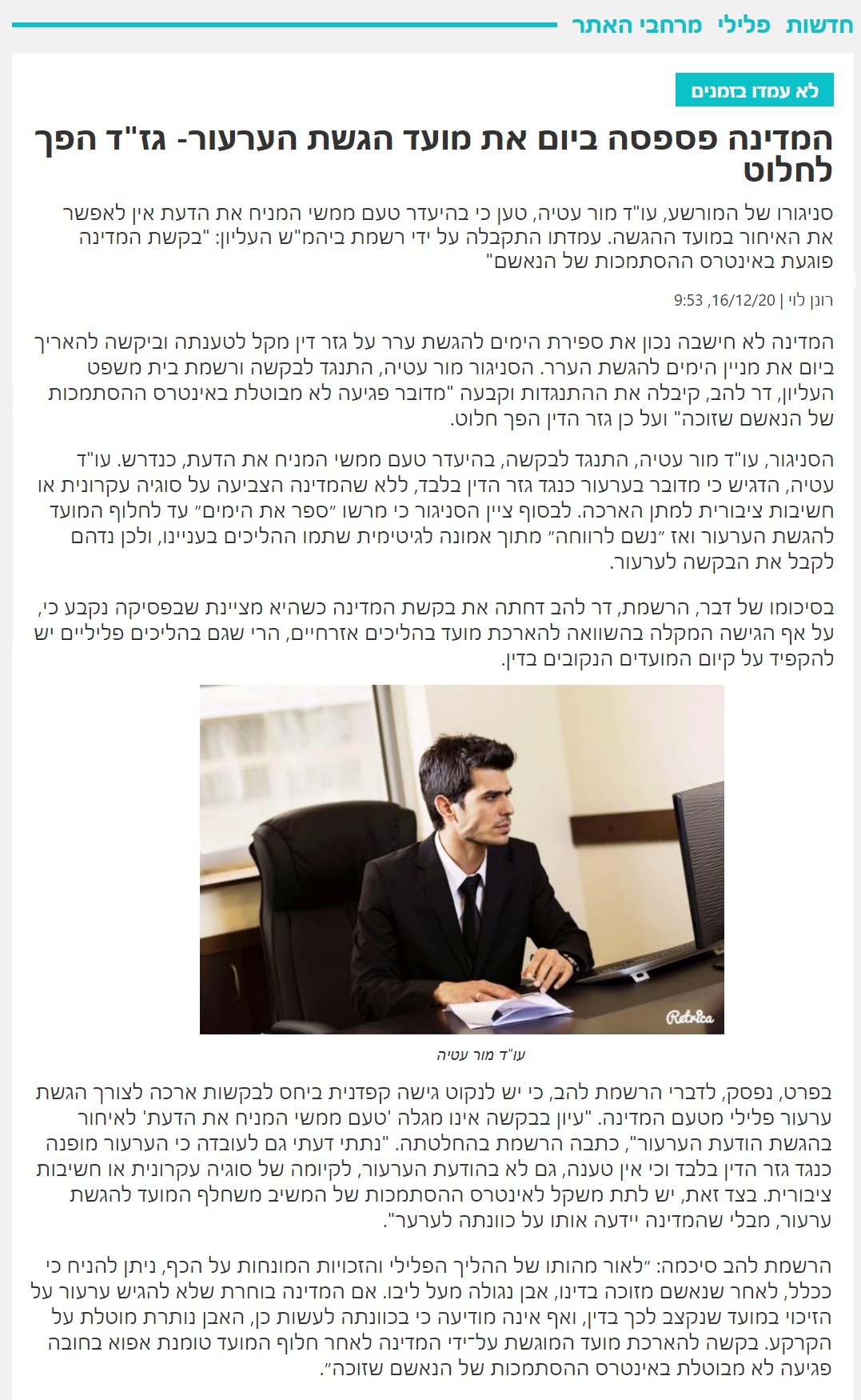 כתבה באוביטר: המדינה פספסה ביום את מועד הגשת הערעור- גז"ד הפך לחלוט