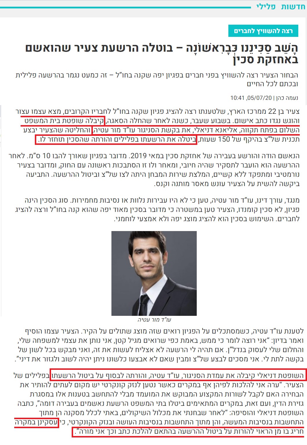 כתבה באוביטר: השב סכיננו כבראשונה – בוטלה הרשעת צעיר שהואשם באחזקת סכין
