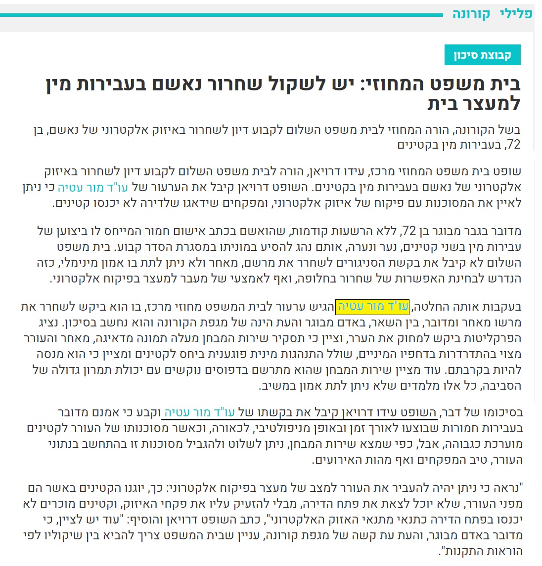 כתבה באוביטר: בית המשפט המחוזי: יש לשקול שחרור נאשם בעבירות מין למעצר בית