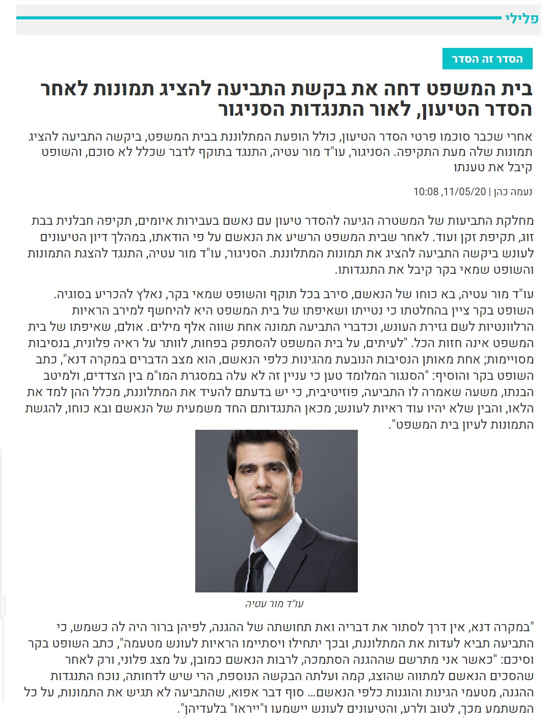 כתבה באוביטר: בית המשפט דחה את בקשת התביעה להציג תמונות לאחר הסדר הטיעון, לאור התנגדות הסניגור