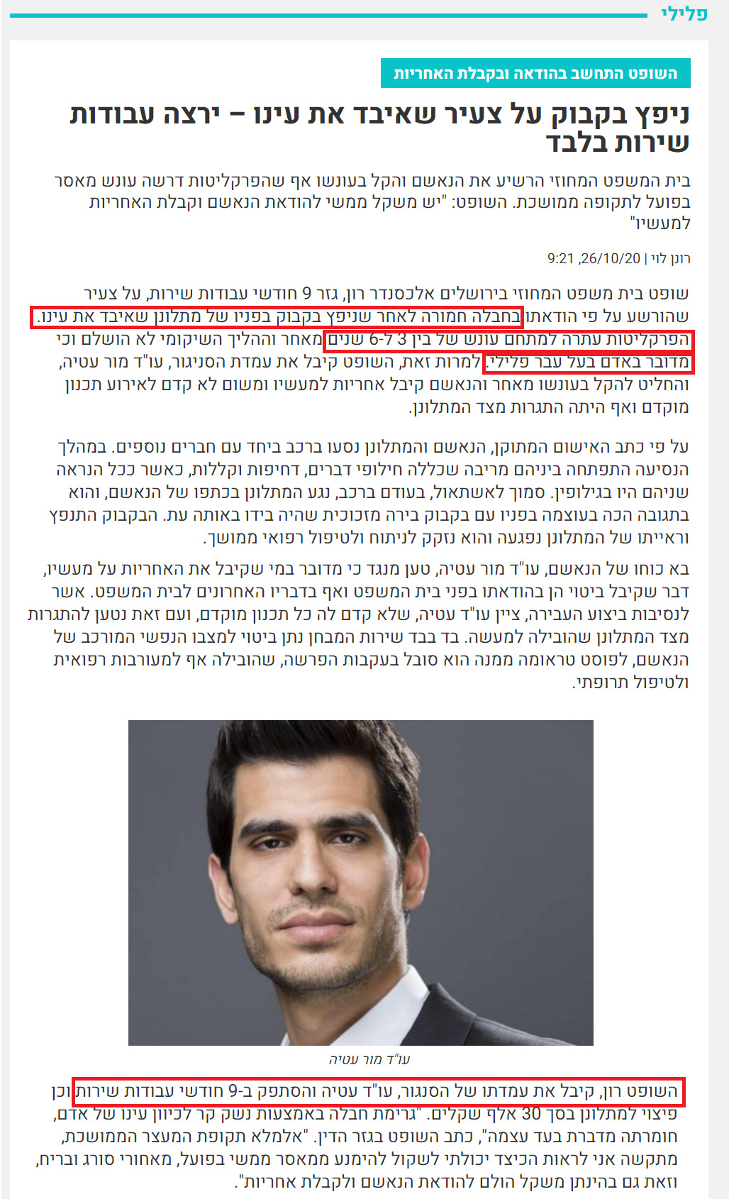 כתבה באוביטר: ניפץ בקבוק על צעיר שאיבד את עינו – ירצה עבודות שירות בלבד