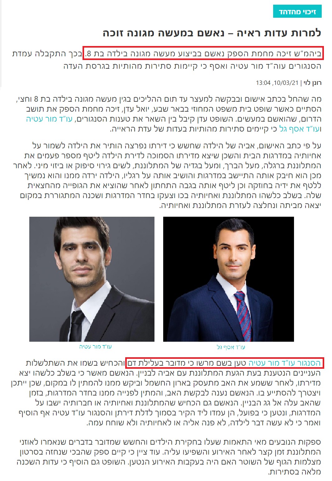 כתבה באוביטר: למרות עדות ראיה – נאשם במעשה מגונה זוכה