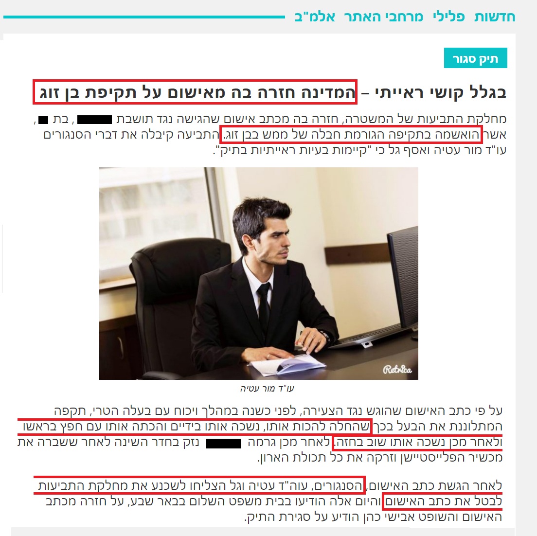 כתבה באוביטר: בגלל קושי ראייתי – המדינה חזרה בה מאישום על תקיפת בן זוג