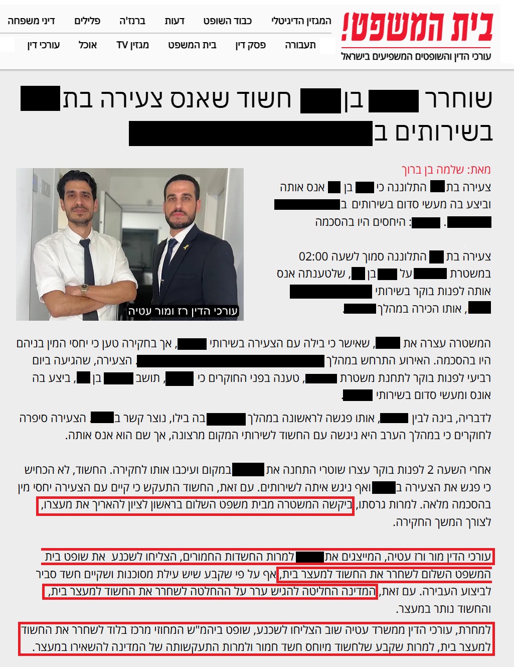 כתבה במגזין בית המשפט!: שוחרר צעיר שנחשד כי אנס צעירה באולם אירועים
