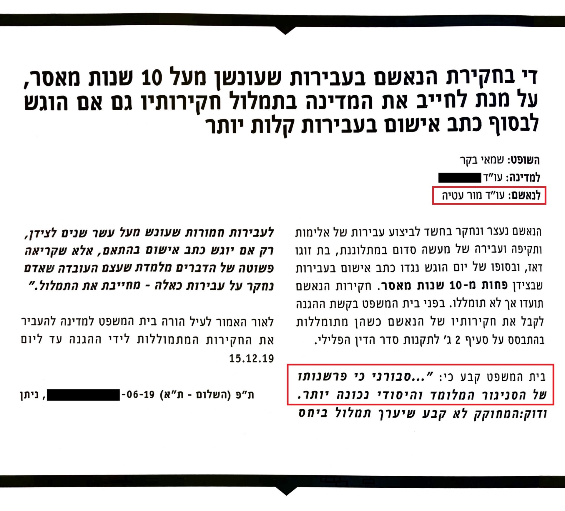 כתבה בהסניגור: די בחקירת הנאשם בעבירות שעונשן מעל 10 שנות מאסר כדי לחייב את המדינה בתמלול חקירותיו
