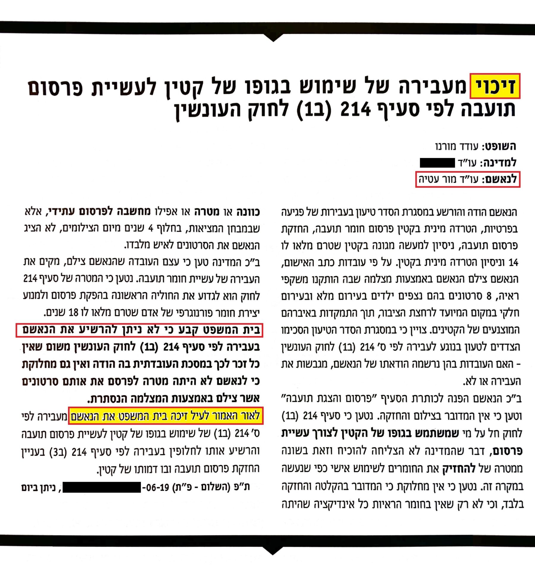 כתבה בהסניגור: זיכוי מעבירה של שימוש בגופו של קטין לעשיית פרסום תועבה לפי סעיף 214 (ב1) לחוק העונשין