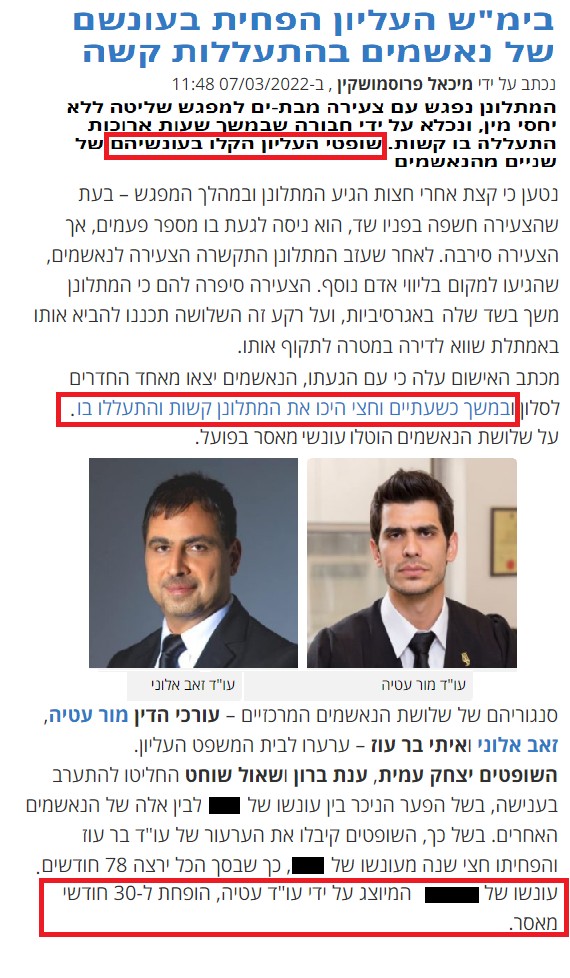 כתבה בפוסטה: ביהמ״ש העליון הפחית בעונשם של נאשמים