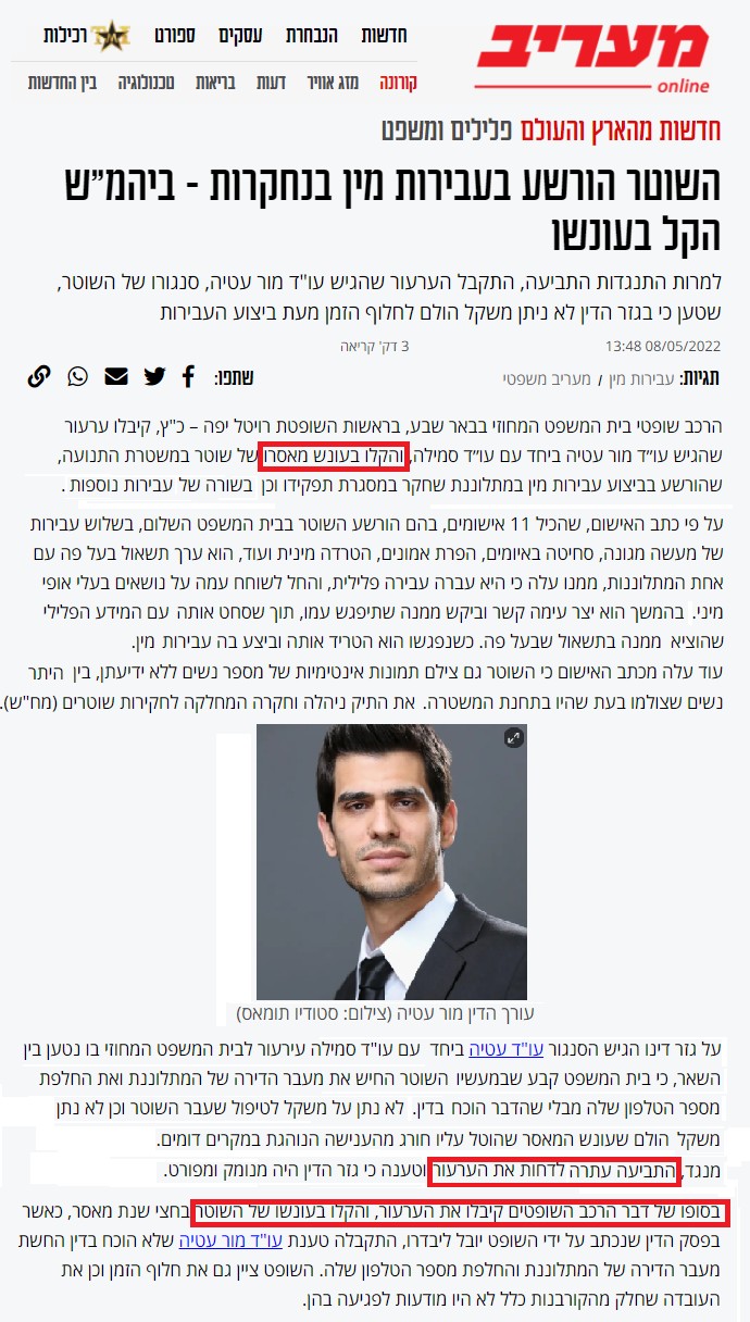 כתבה במעריב: ביהמ״ש הקל בעונשו של השוטר