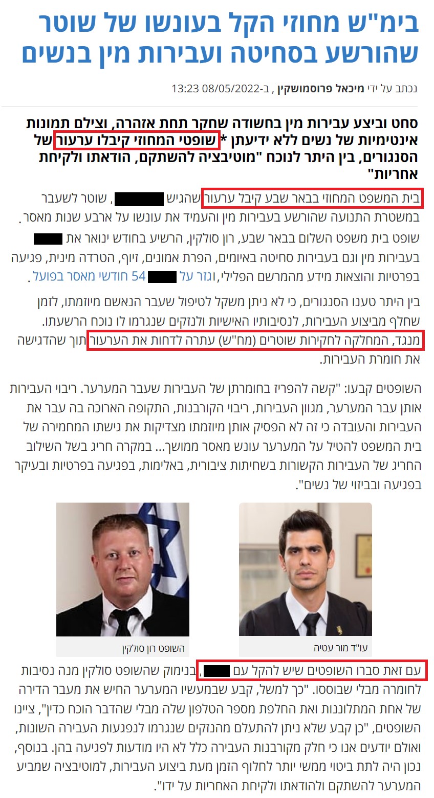 כתבה בפוסטה: בימ״ש מחוזי הקל בעונשו של שוטר