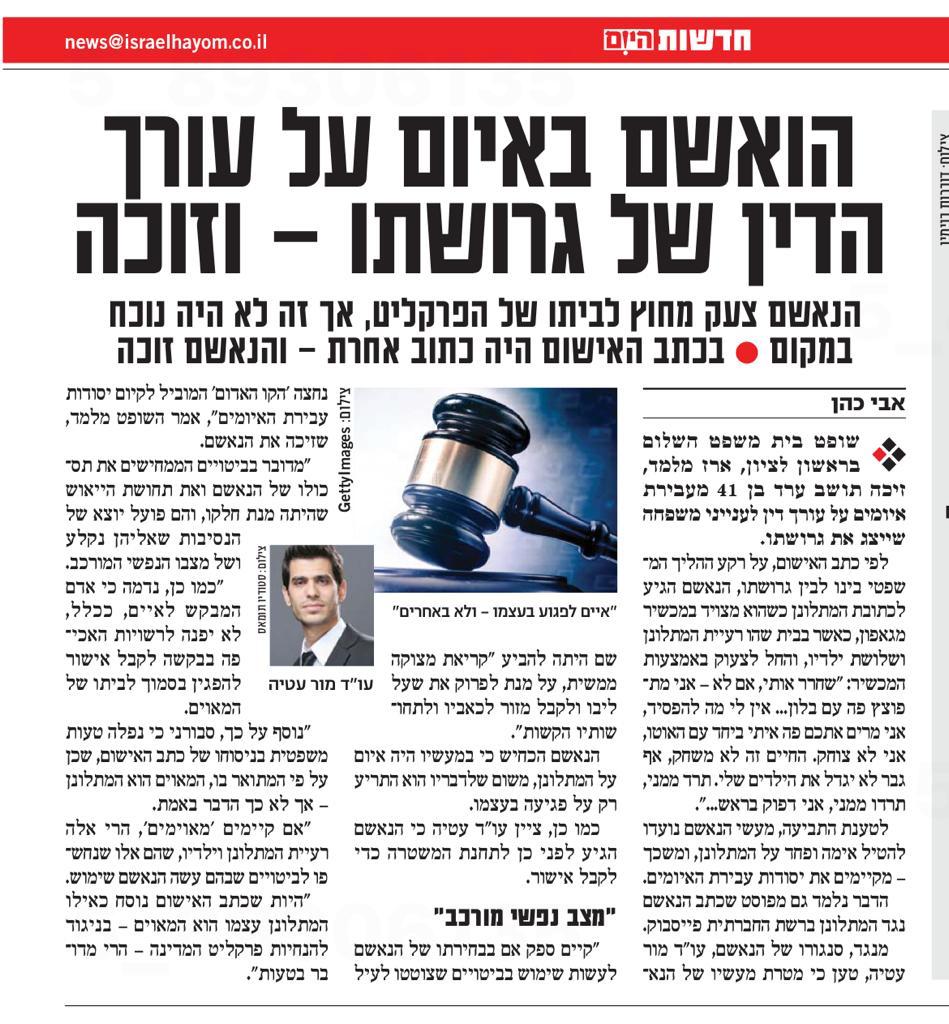 כתבה בישראל היום: הואשם באיום על עורך הדין של גרושתו – וזוכה