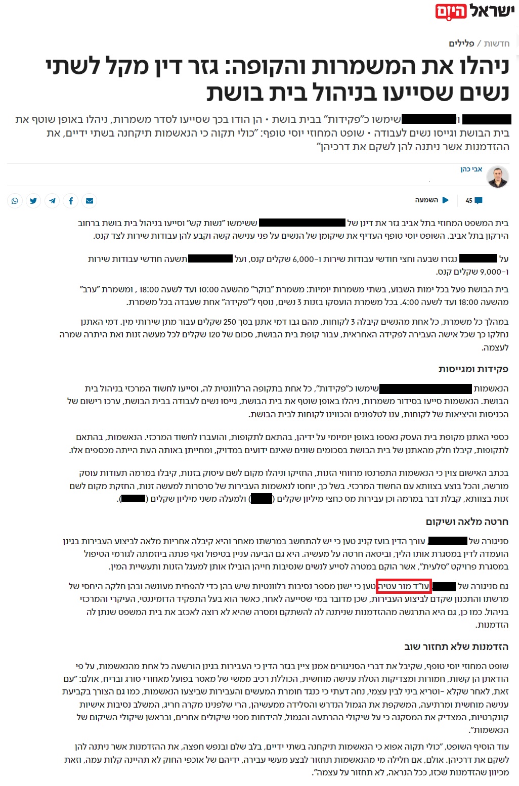 כתבה בישראל היום: ניהלו את המשמרות והקופה: גזר דין מקל לשתי נשים שסייעו בניהול בית בושת