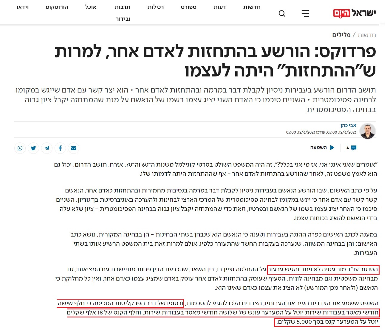 כתבה בישראל היום: הורשע בהתחזות לאדם אחר