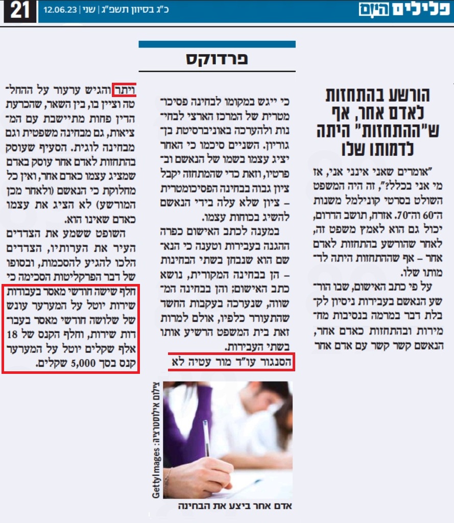כתבה בישראל היום: הורשע בהתחזות לאדם אחר
