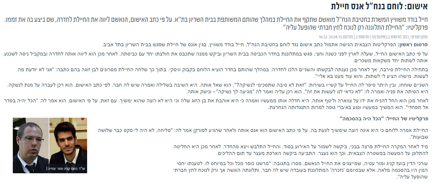 כתבה במאקו: אישום: לוחם בנח"ל אנס חיילת