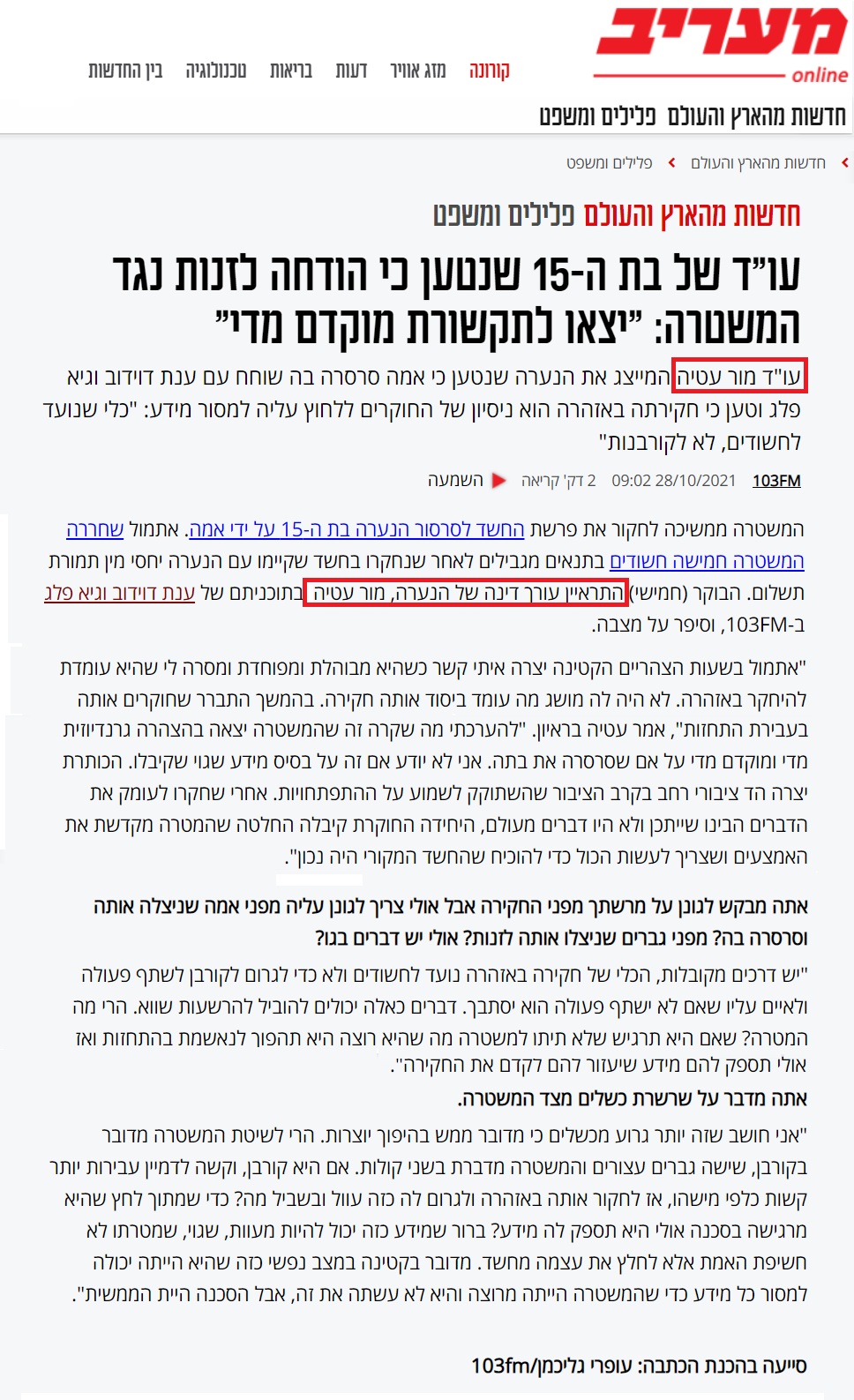 כתבה במעריב: עו"ד של בת ה-15 שנטען כי הודחה לזנות נגד המשטרה: "יצאו לתקשורת מוקדם מדי"