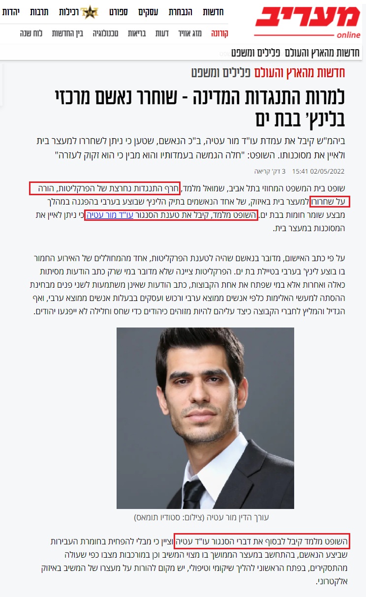 כתבה במעריב: למרות התנגדות המדינה - שוחרר נאשם מרכזי בלינץ' בבת ים