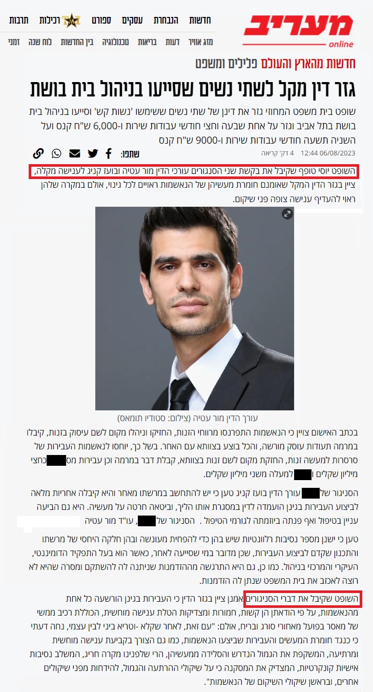 כתבה במעריב: גזר דין מקל לשתי נשים שסייעו בניהול בית בושת