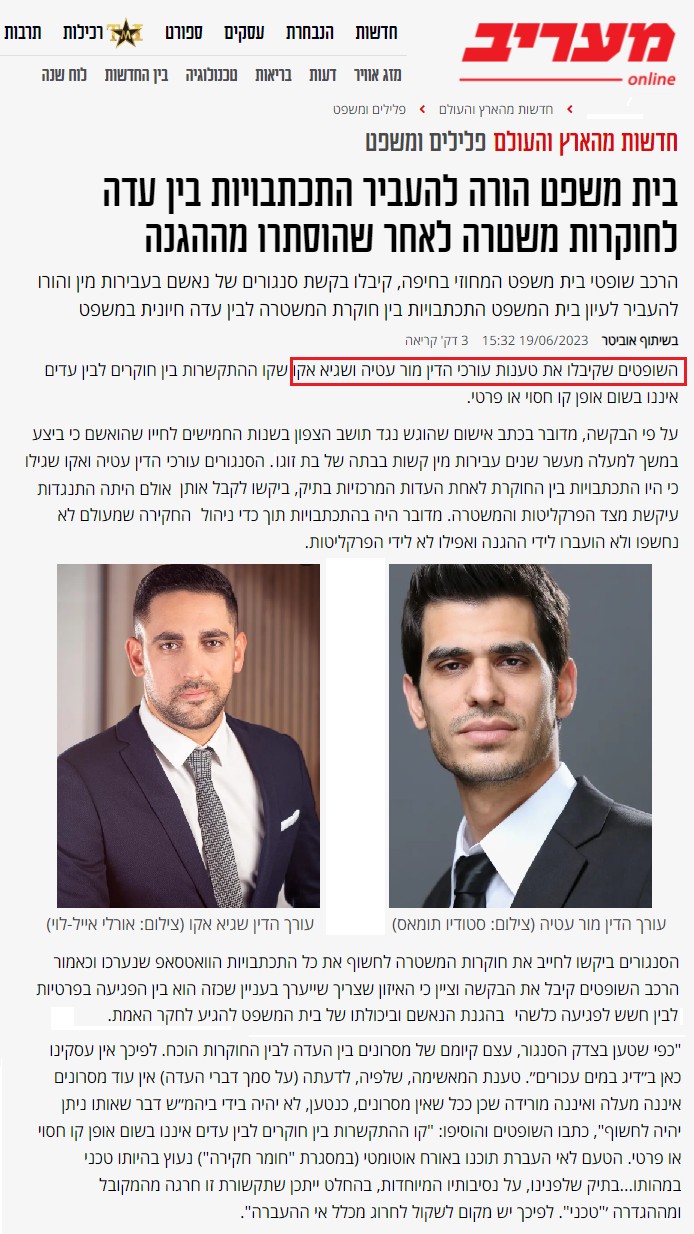 כתבה במעריב: בית משפט הורה להעביר התכתבויות בין עדה לחוקרות משטרה לאחר שהוסתרו מההגנה