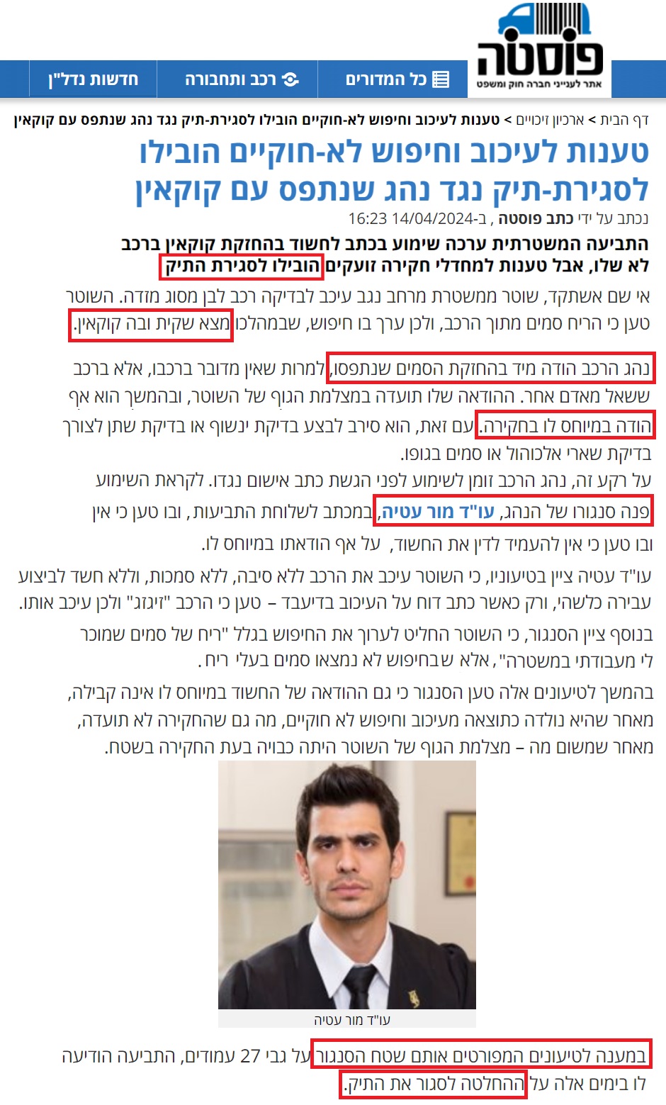 כתבה בפוסטה: טענות לעיכוב וחיפוש לא-חוקיים הובילו לסגירת תיק