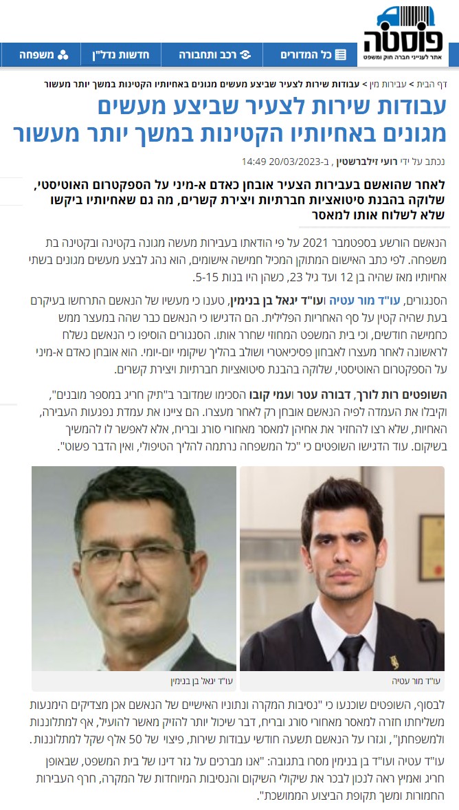 כתבה בפוסטה: עבודות שירות לצעיר