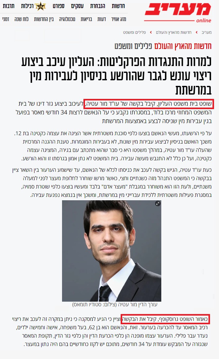 כתבה במעריב: העליון עיכב ביצוע ריצוי עונש