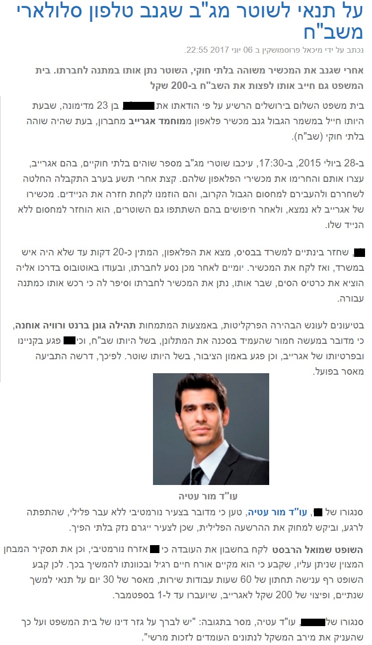 כתבה בפוסטה: על תנאי לשוטר מג"ב שגנב טלפון סלולארי משב"ח