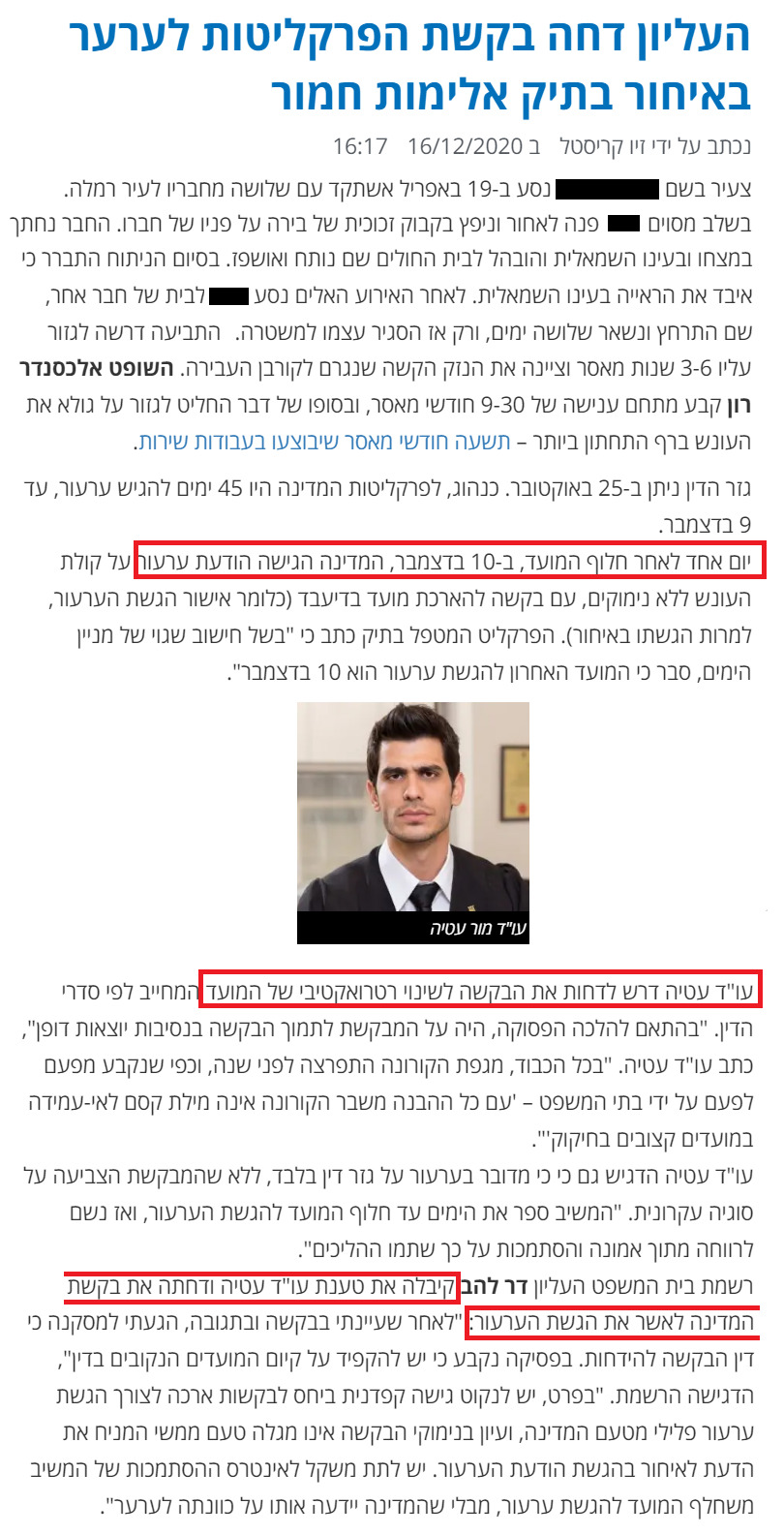 כתבה בפוסטה: העליון דחה בקשת הפרקליטות לערער באיחור בתיק אלימות חמור