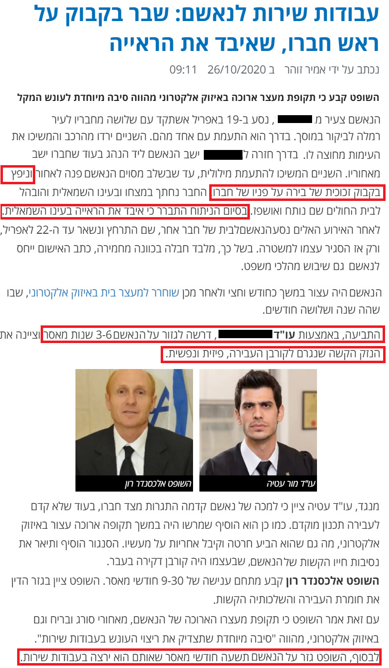 כתבה בפוסטה: עבודות שירות לנאשם: שבר בקבוק על ראש חברו, שאיבד את הראייה