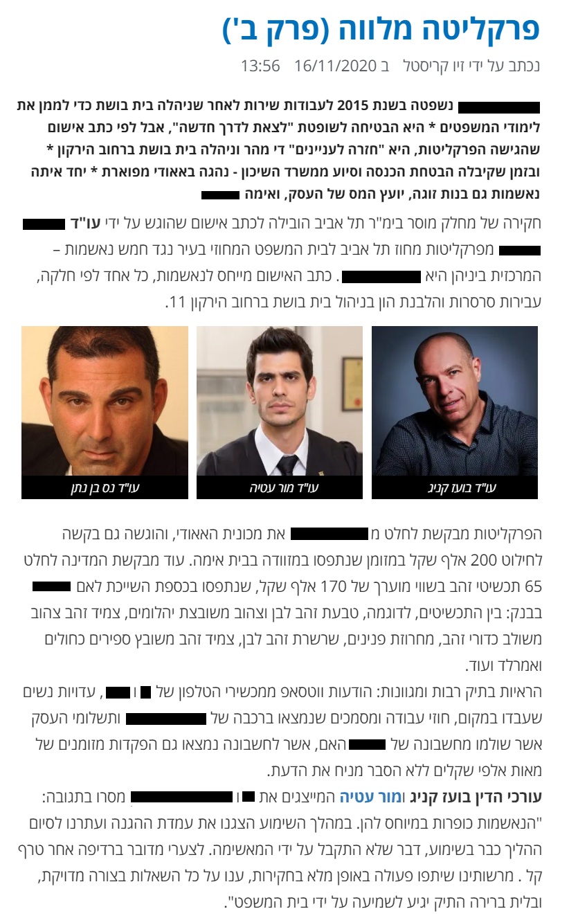 כתבה בפוסטה: פרקליטה מלווה (פרק ב')