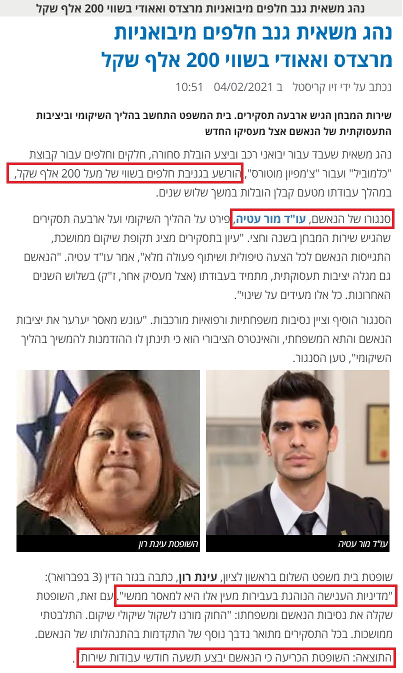 כתבה בפוסטה: נהג משאית גנב חלפים מיבואניות מרצדס ואאודי בשווי 200 אלף שקל