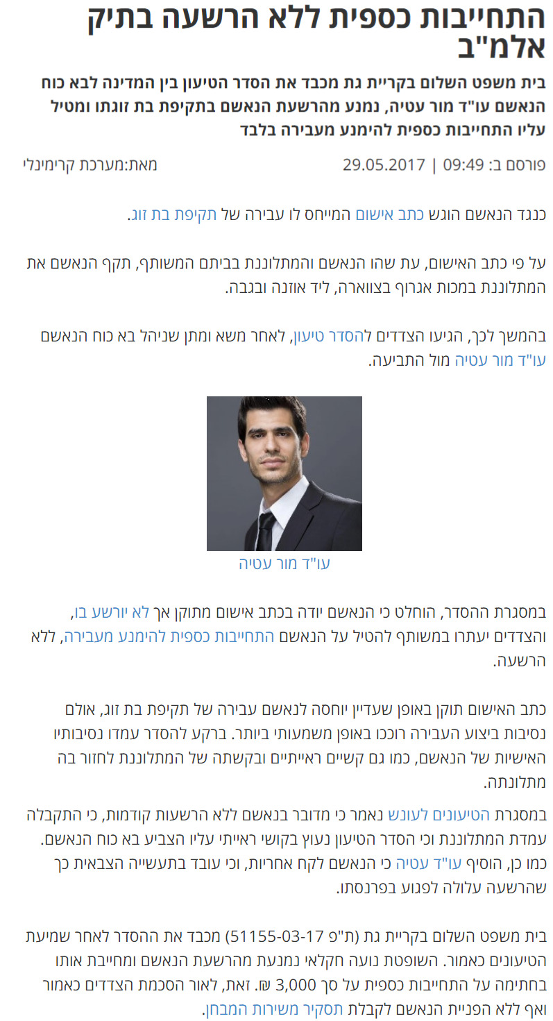 כתבה בקרימינלי: התחייבות כספית ללא הרשעה בתיק אלמ"ב