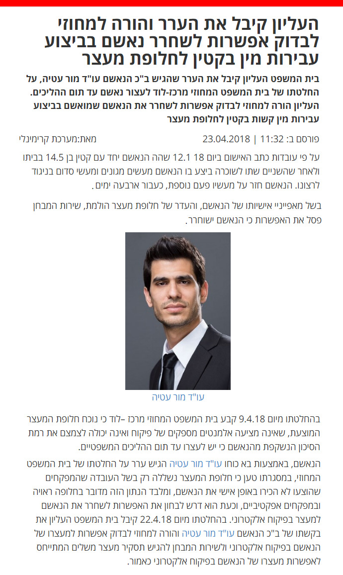 כתבה בקרימינלי: העליון קיבל את הערר והורה למחוזי לבדוק אפשרות לשחרר נאשם בביצוע עבירות מין בקטין לחלופת מעצר