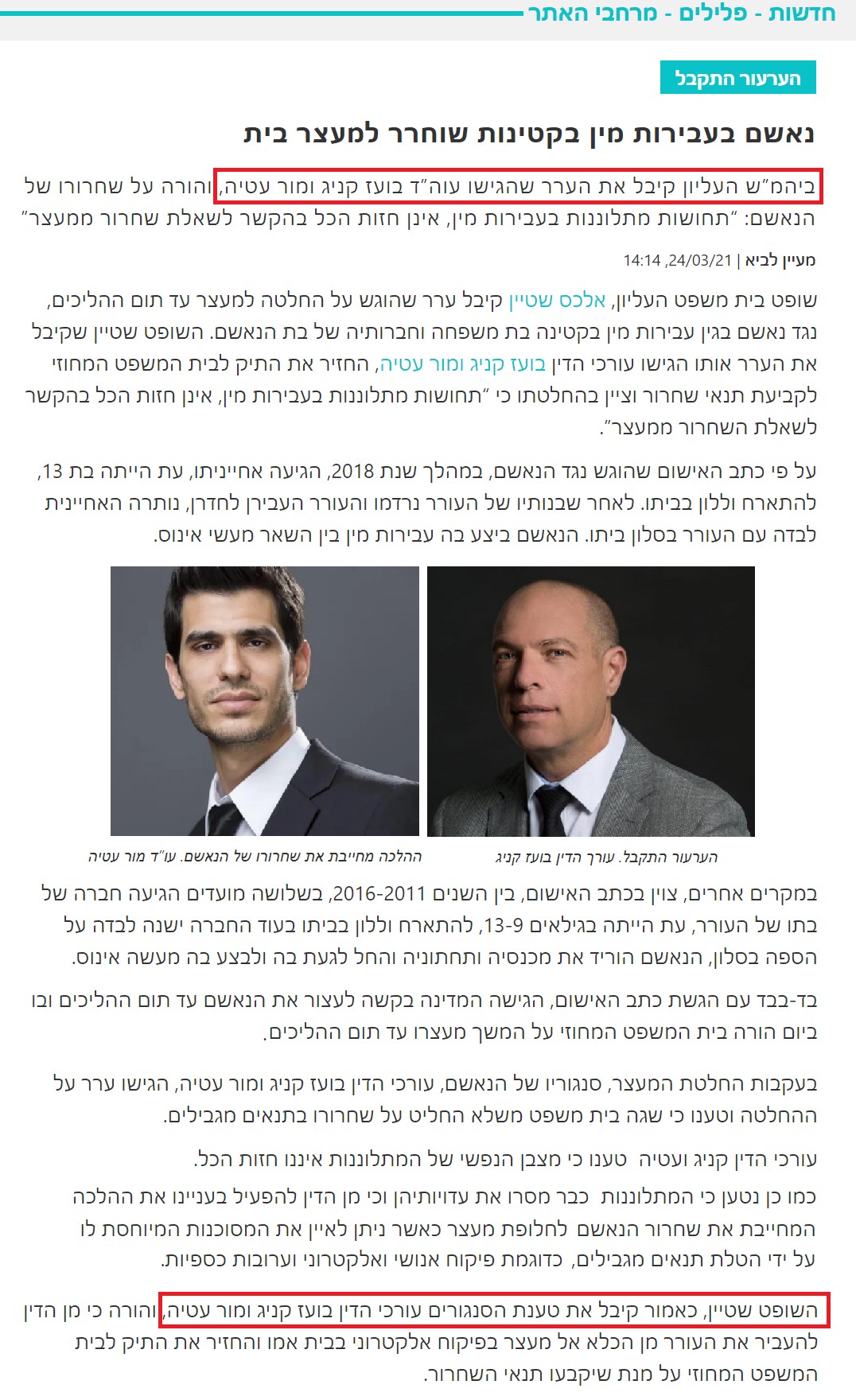 כתבה באוביטר: נאשם שוחרר למעצר בית לאחר קבלת הערר
