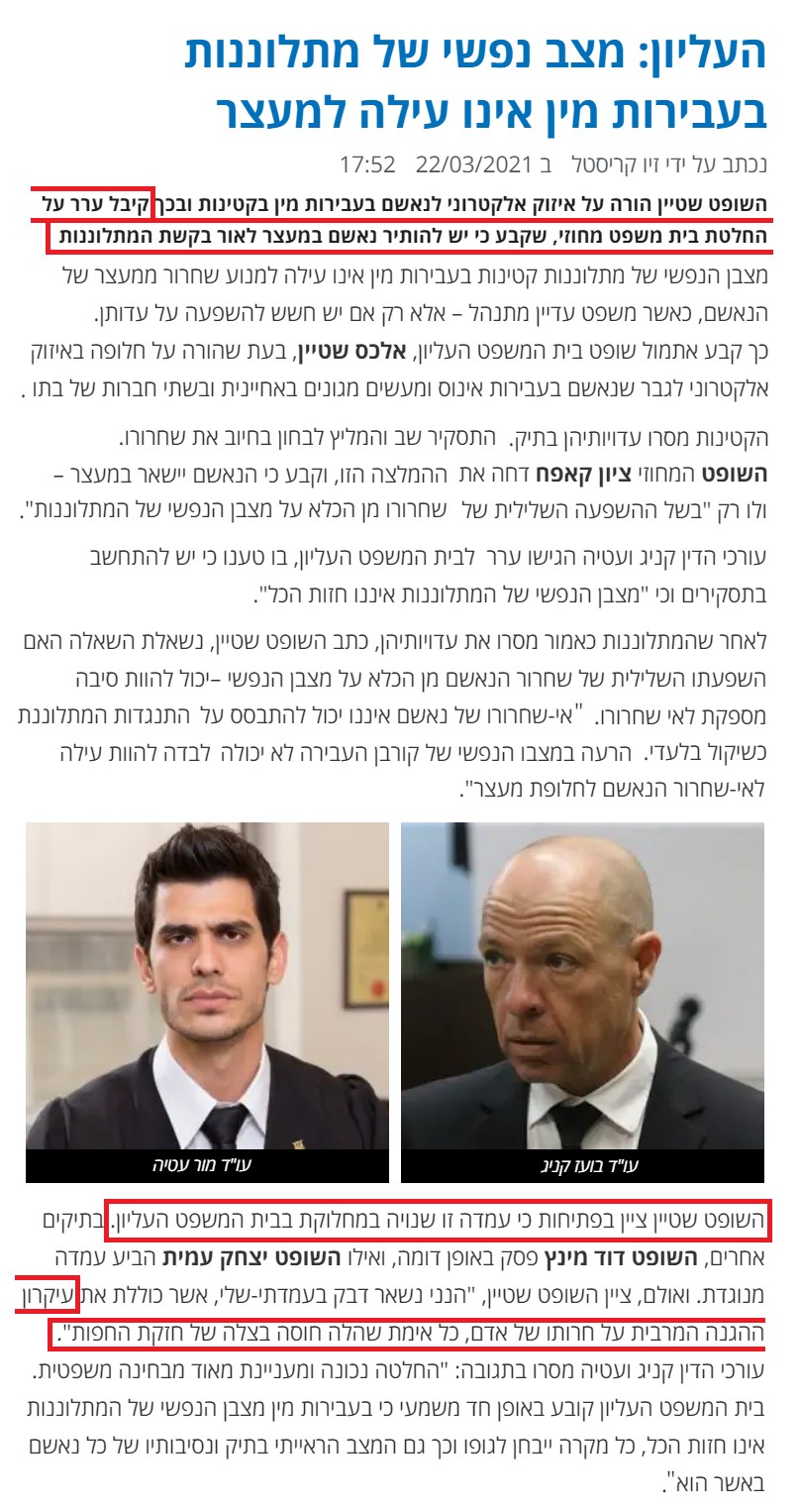כתבה בפוסטה: העליון קיבל ערר והורה על שחרור לאיזוק אלקטרוני