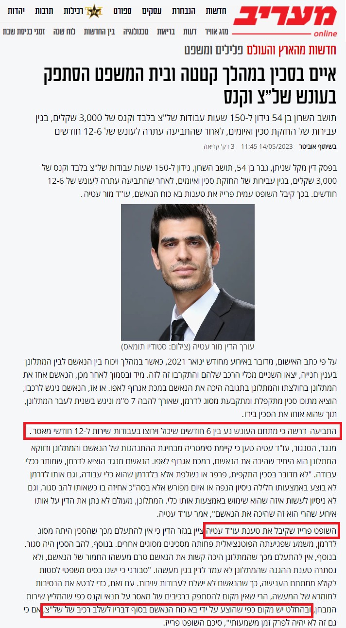 כתבה במעריב: בית המשפט הסתפק בעונש של של״צ וקנס